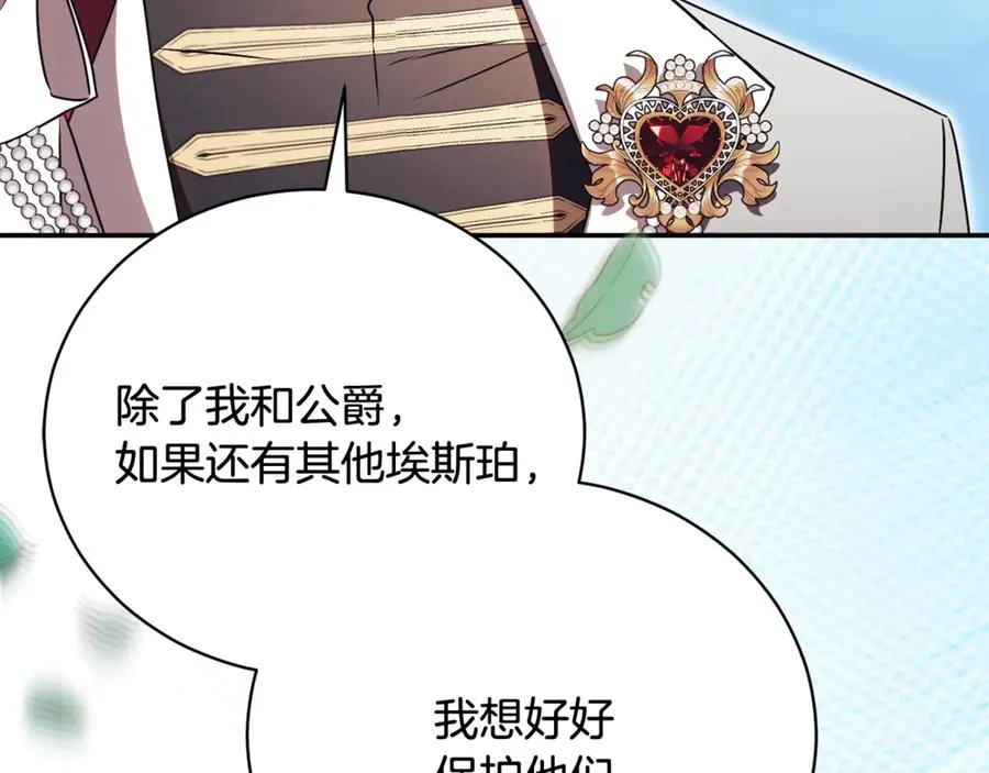 第60话 皇太子的疑问 第218页