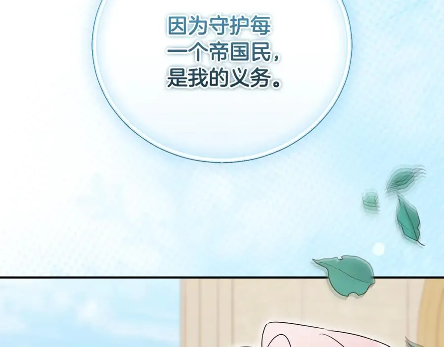 第60话 皇太子的疑问 第220页