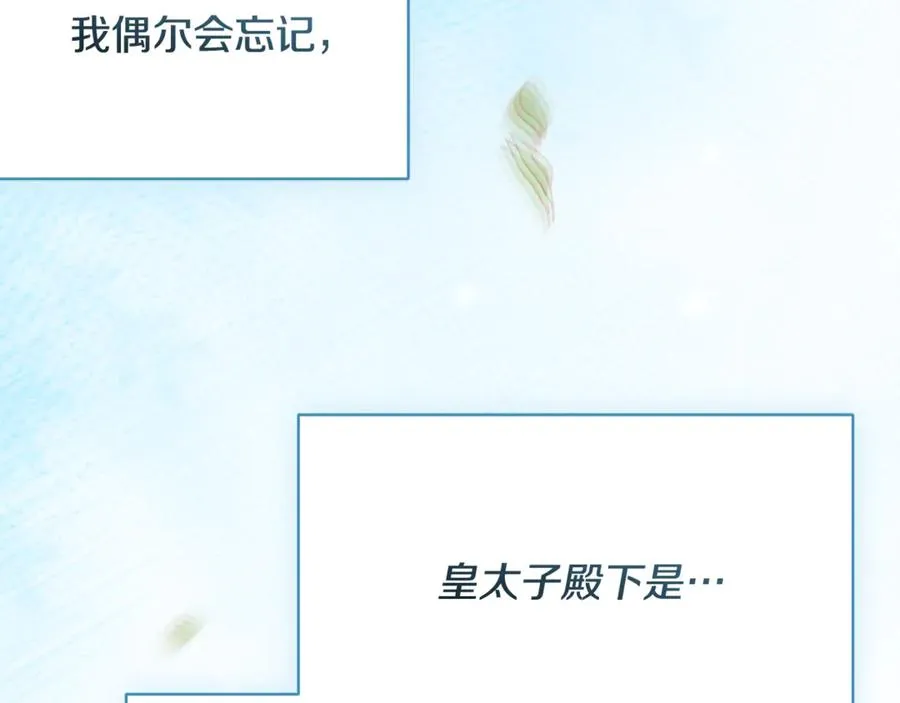 第60话 皇太子的疑问 第222页