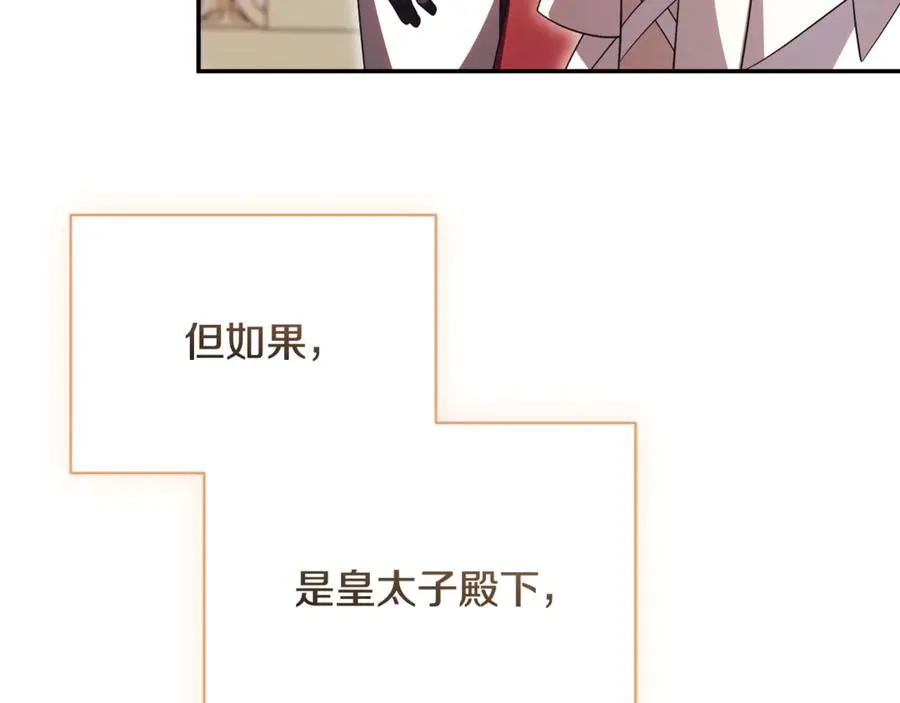 第60话 皇太子的疑问 第231页