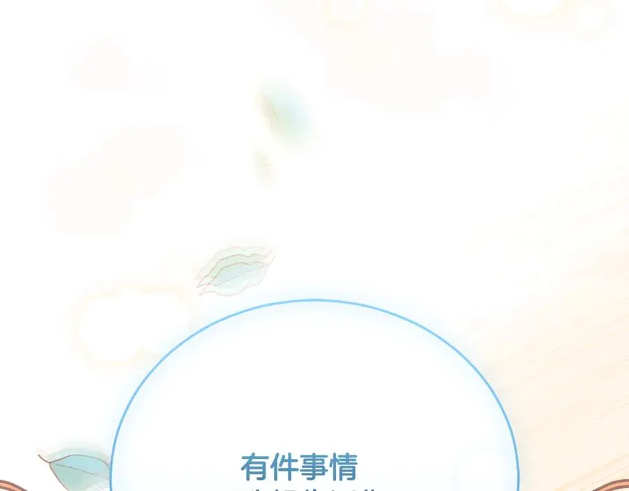 第60话 皇太子的疑问 第234页
