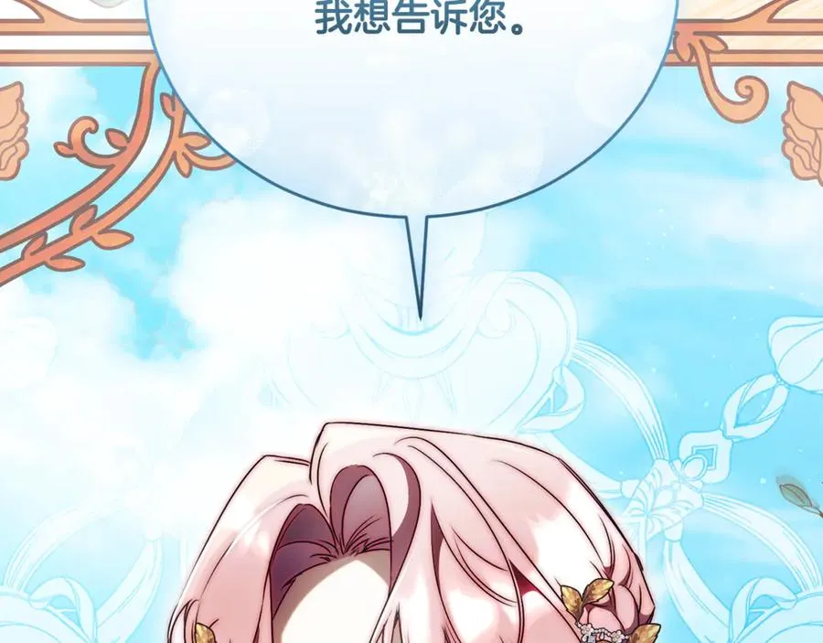 第60话 皇太子的疑问 第235页