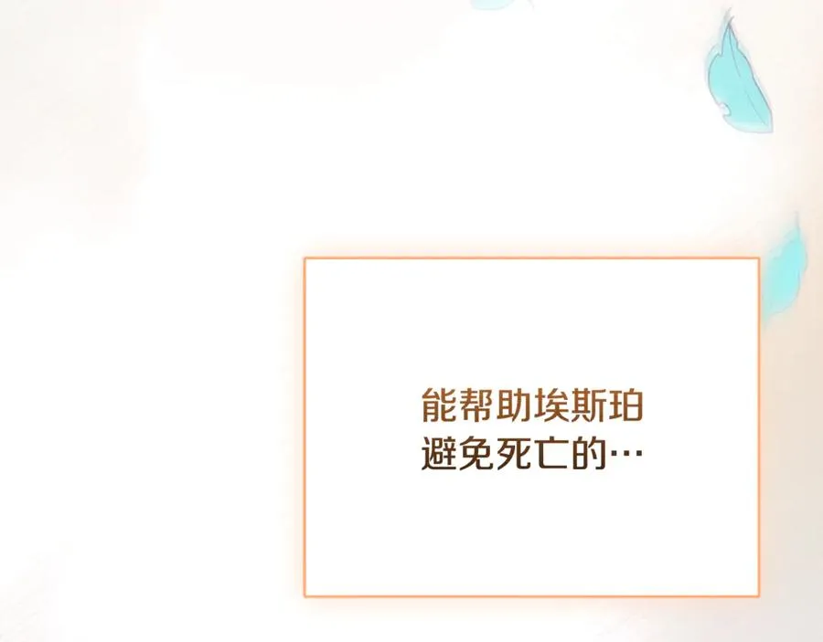 第60话 皇太子的疑问 第239页