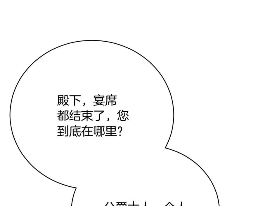 第60话 皇太子的疑问 第247页