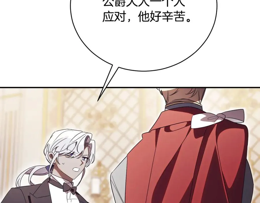 第60话 皇太子的疑问 第248页