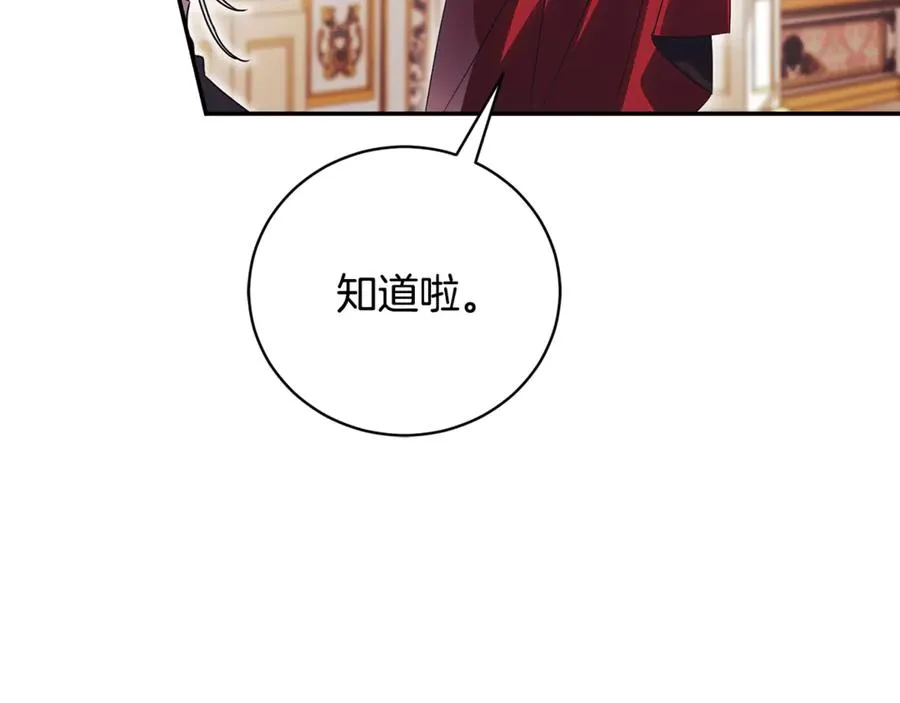 第60话 皇太子的疑问 第252页