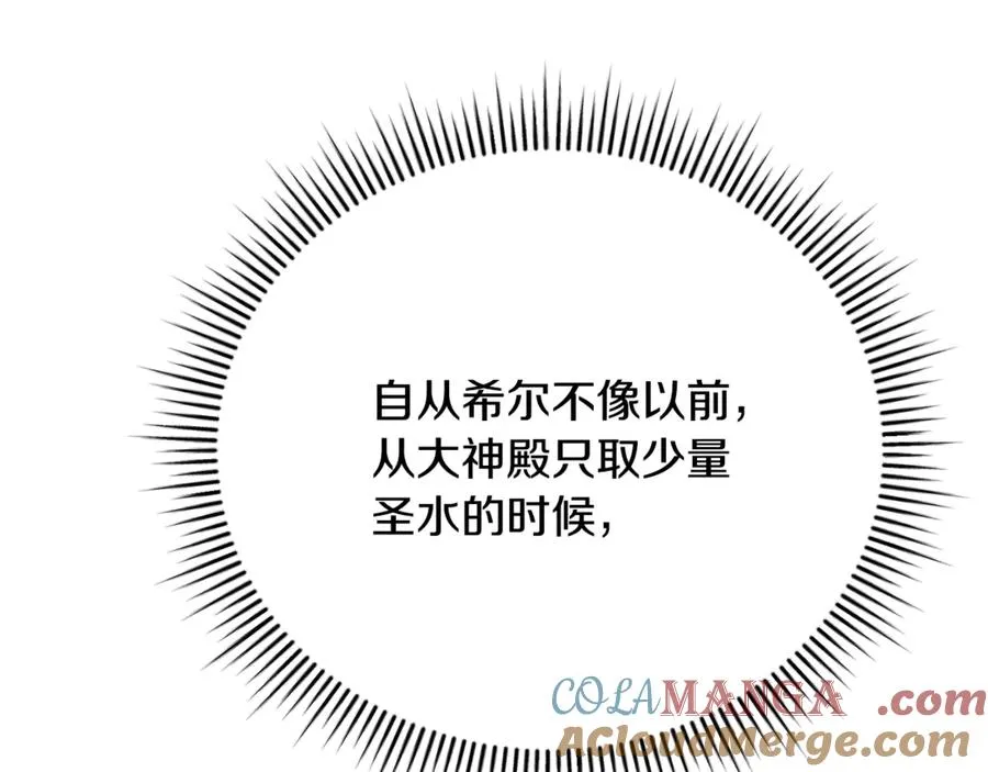 第60话 皇太子的疑问 第253页