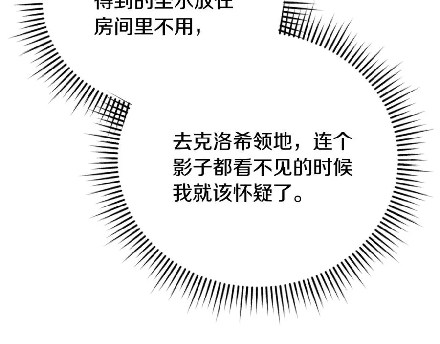 第60话 皇太子的疑问 第255页