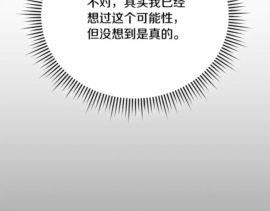 第60话 皇太子的疑问 第258页