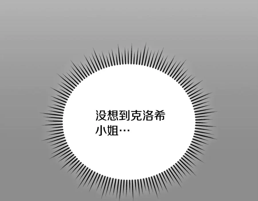 第60话 皇太子的疑问 第259页