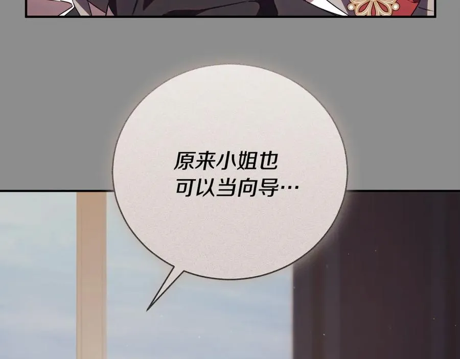 第60话 皇太子的疑问 第264页