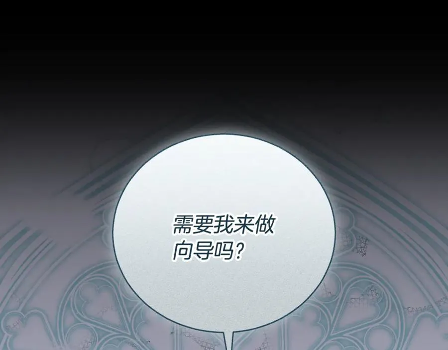 第60话 皇太子的疑问 第290页