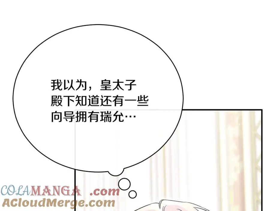 第61话 与圣女面对面 第9页