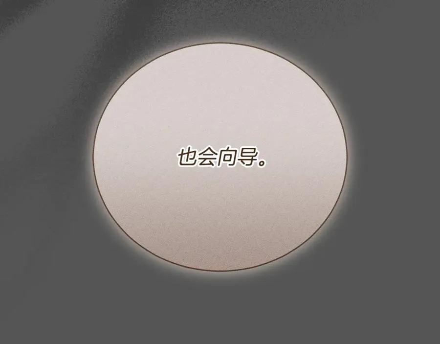 第61话 与圣女面对面 第19页