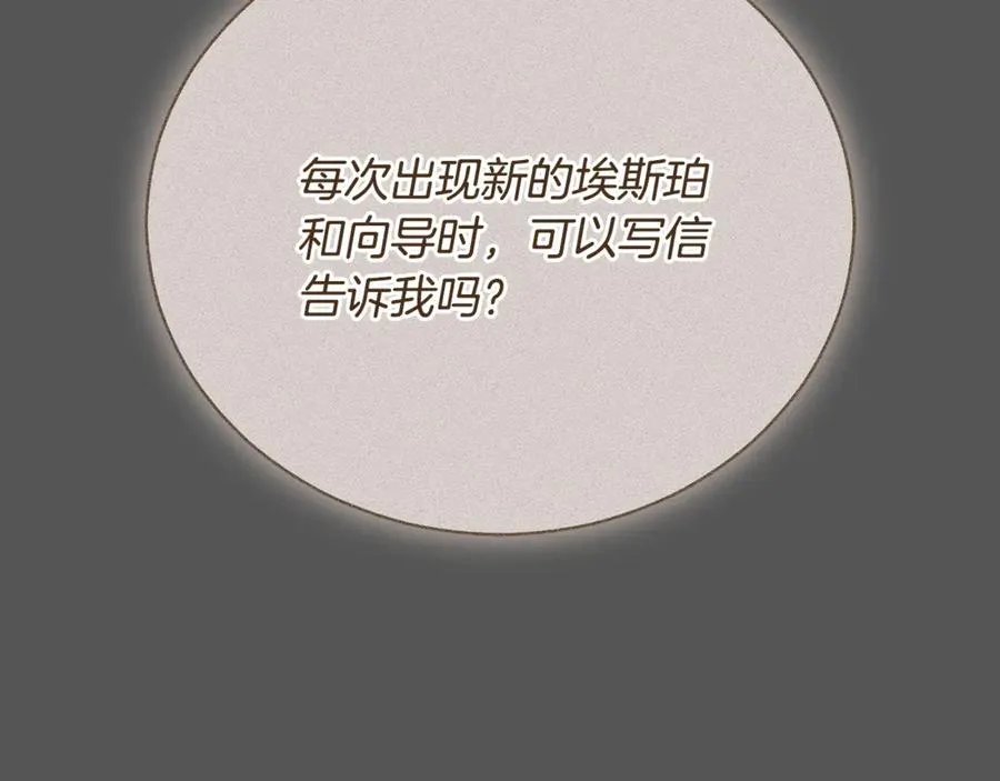 第61话 与圣女面对面 第24页