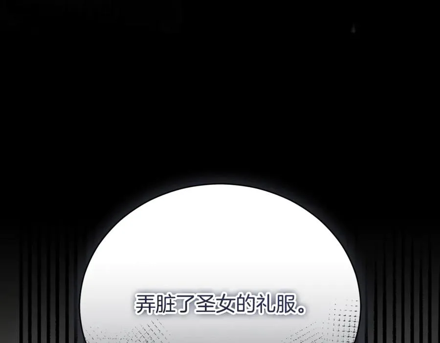 第61话 与圣女面对面 第44页