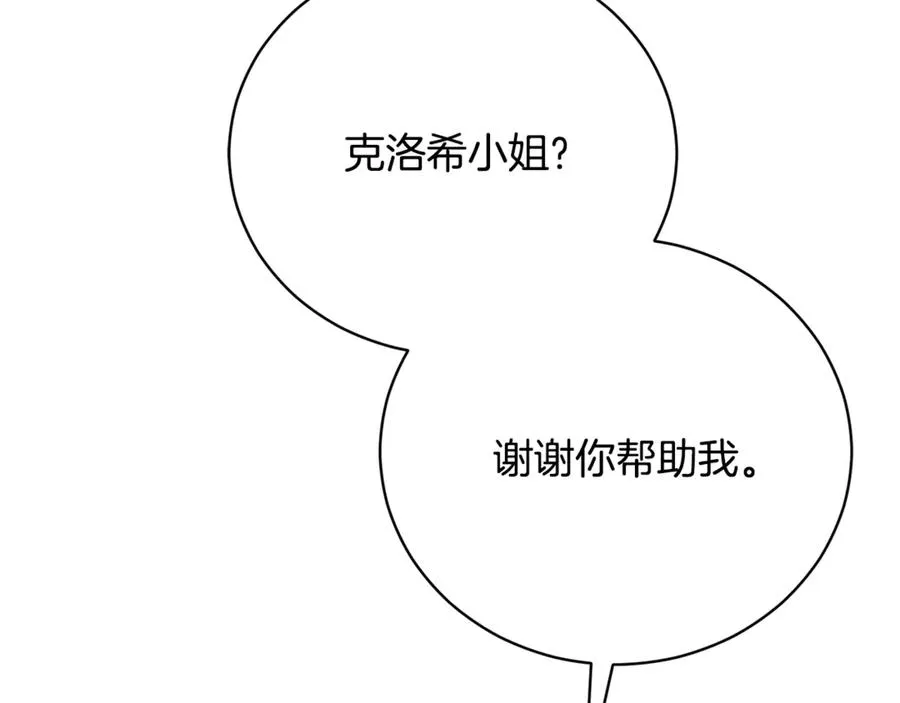 第61话 与圣女面对面 第76页