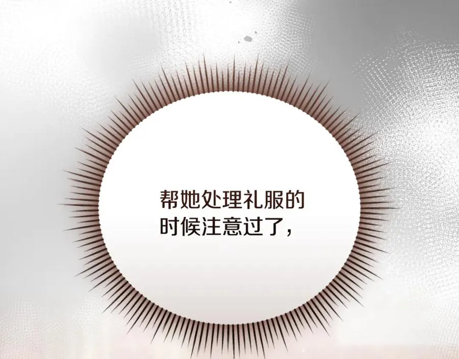 第61话 与圣女面对面 第87页