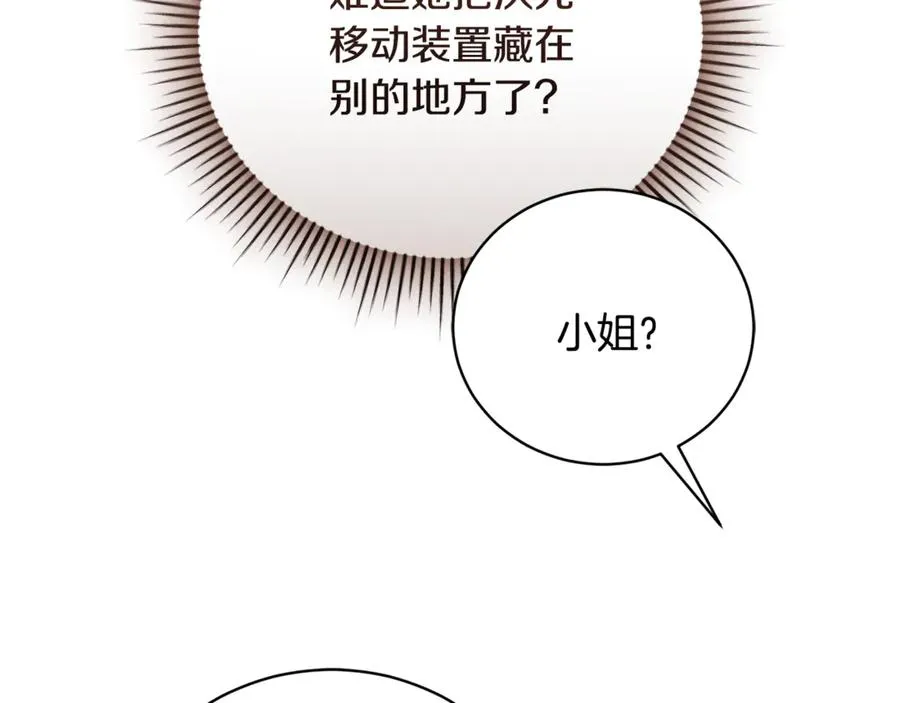 第61话 与圣女面对面 第99页