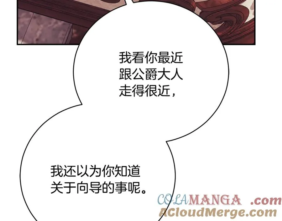 第61话 与圣女面对面 第109页