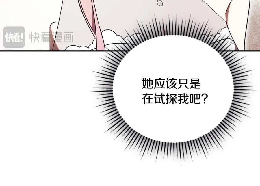 第61话 与圣女面对面 第118页