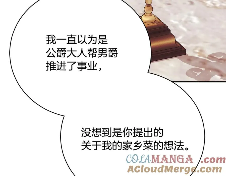 第61话 与圣女面对面 第125页