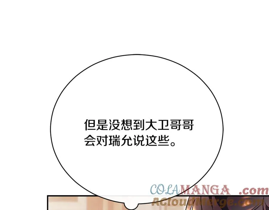 第61话 与圣女面对面 第141页
