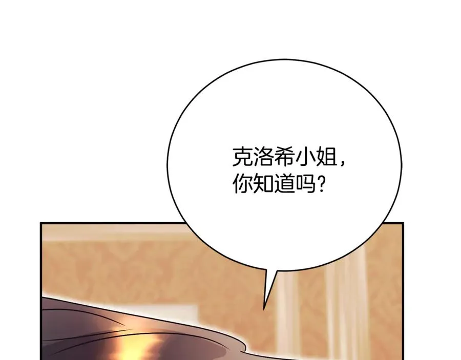 第61话 与圣女面对面 第155页