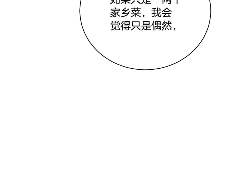 第61话 与圣女面对面 第160页