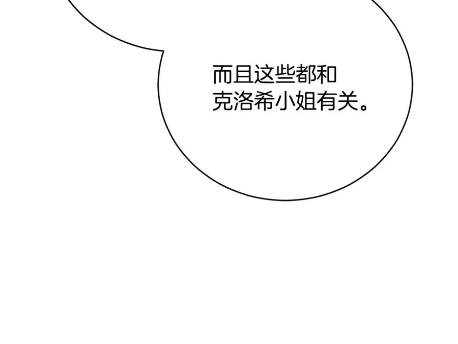 第61话 与圣女面对面 第164页