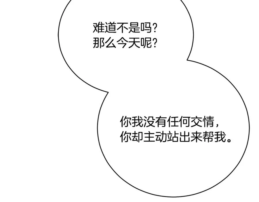 第61话 与圣女面对面 第170页