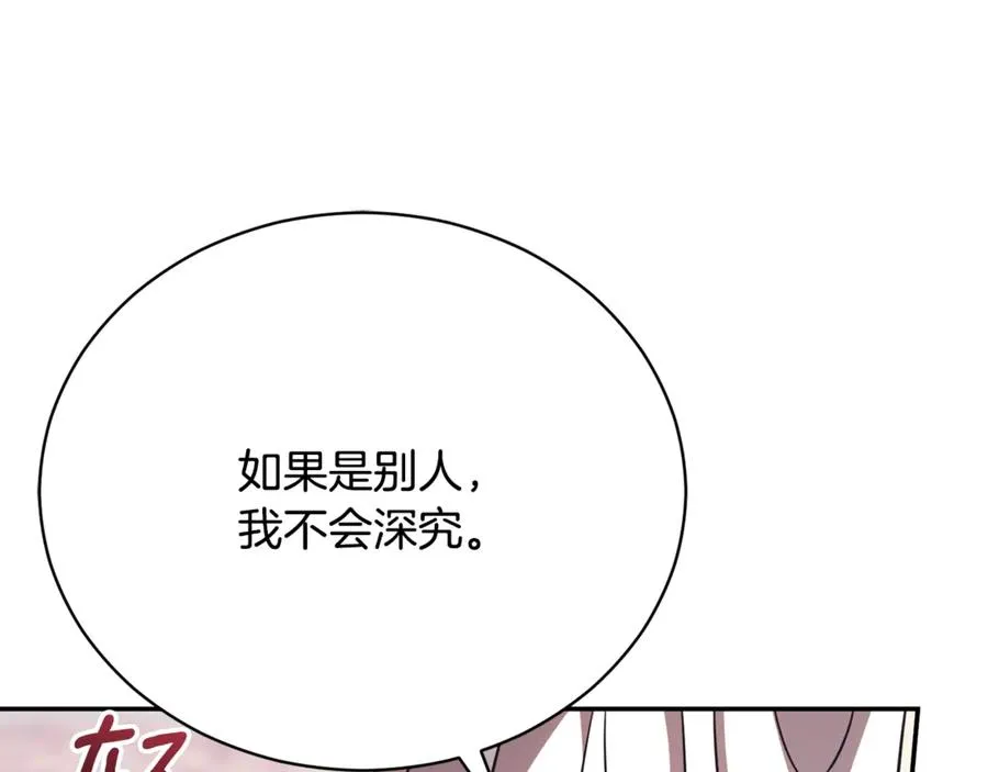 第61话 与圣女面对面 第172页