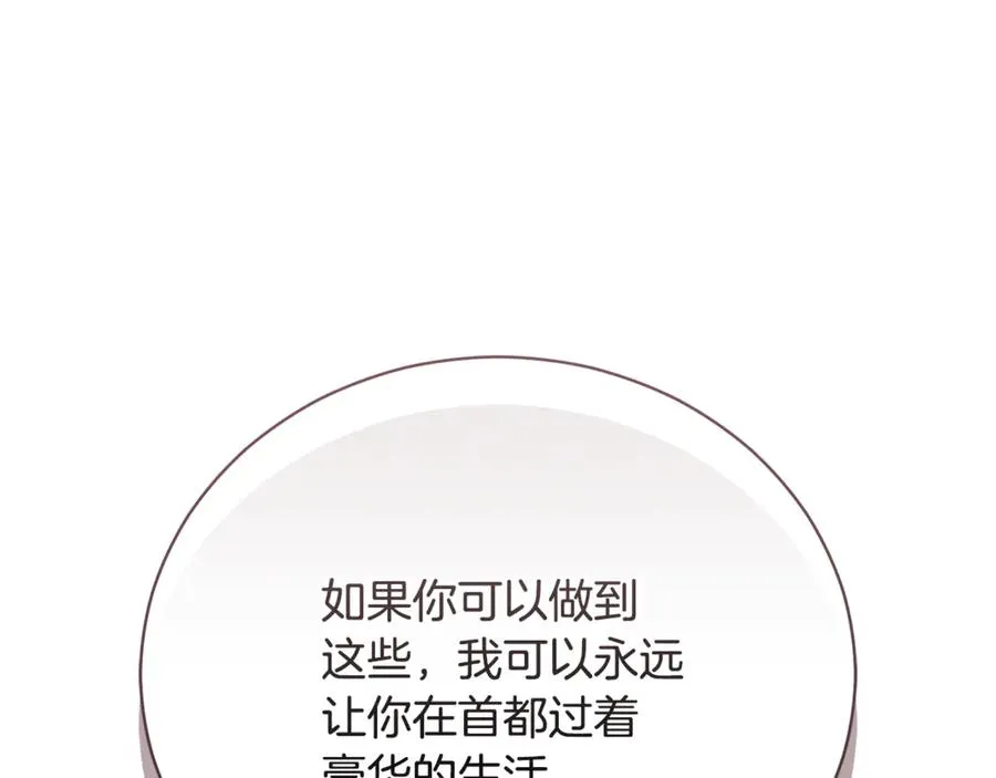 第61话 与圣女面对面 第203页