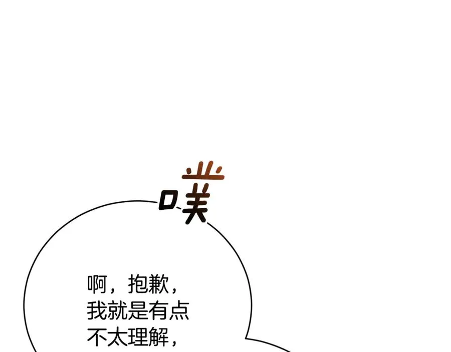 第61话 与圣女面对面 第226页