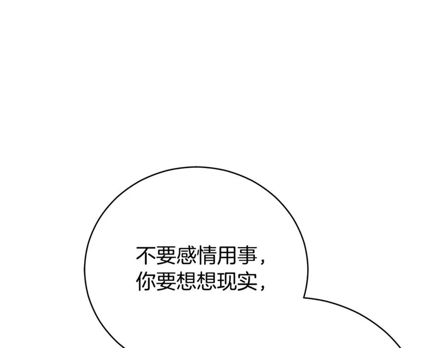 第61话 与圣女面对面 第231页
