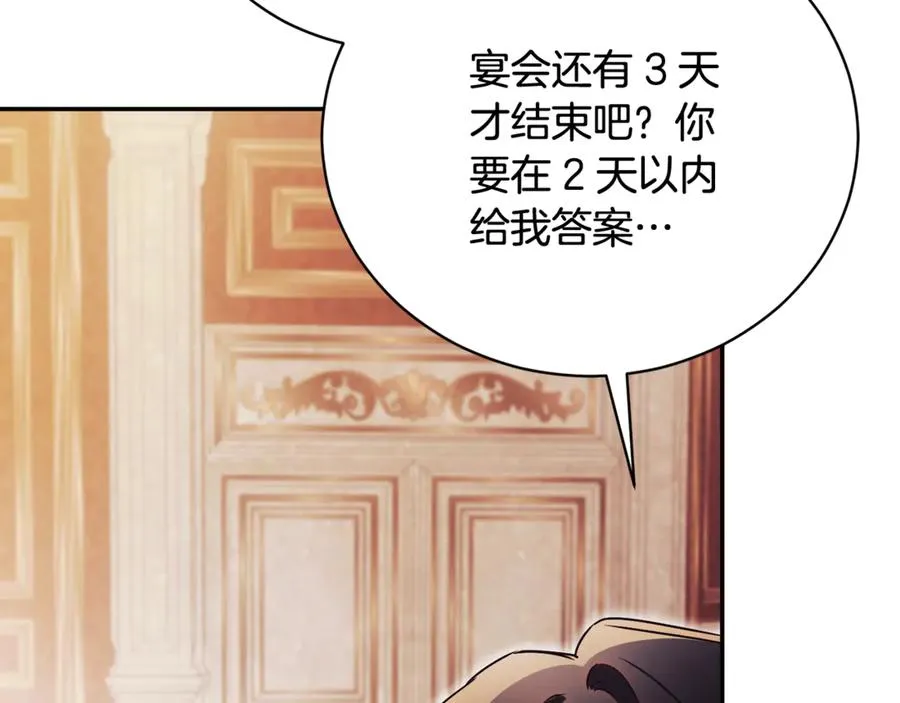 第61话 与圣女面对面 第232页