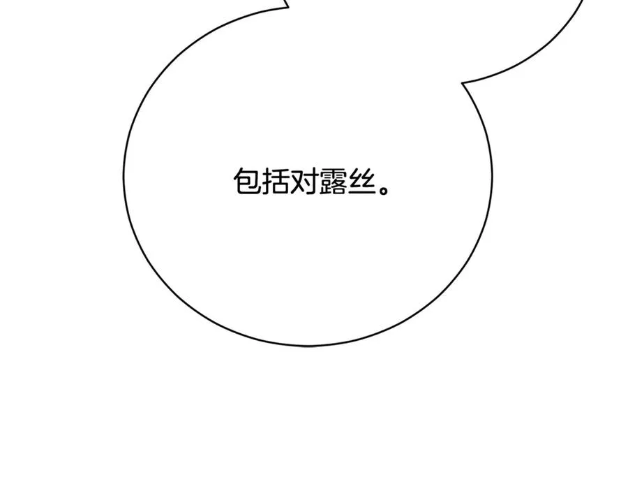 第62话 真假圣女？ 第27页