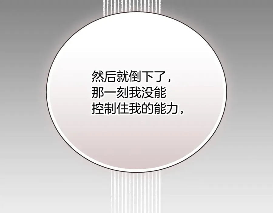 第62话 真假圣女？ 第42页