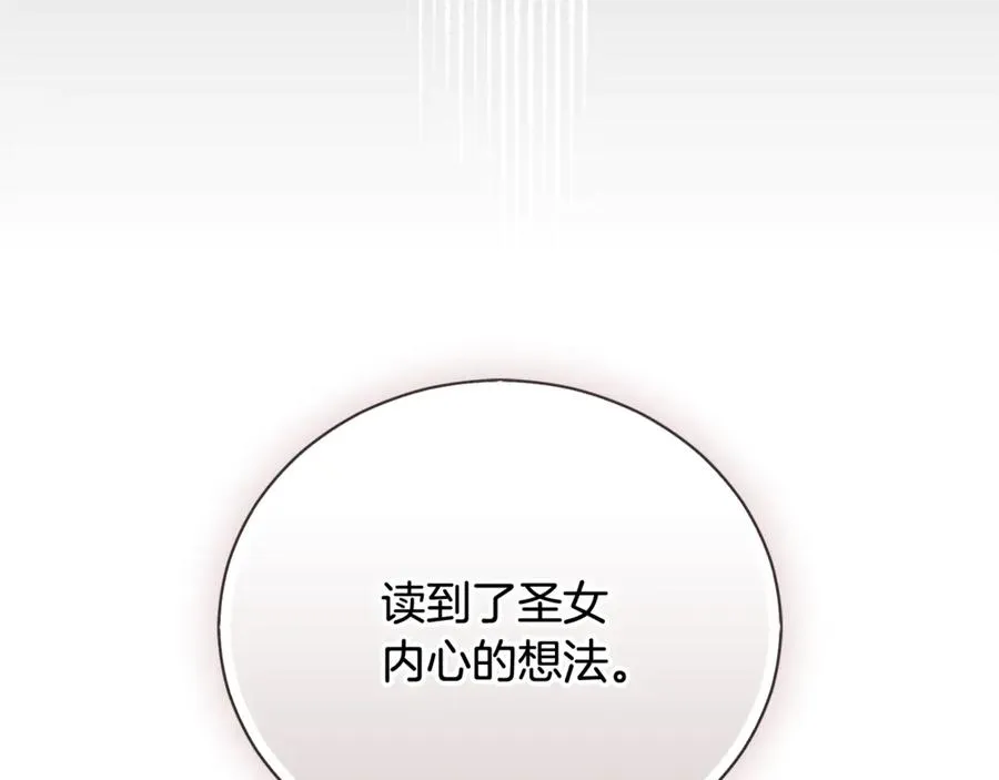 第62话 真假圣女？ 第43页