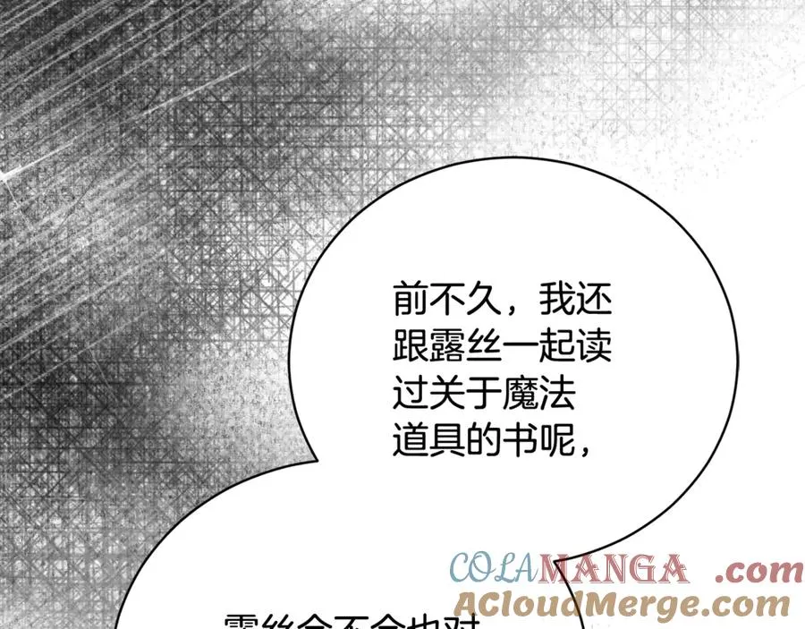 第62话 真假圣女？ 第57页