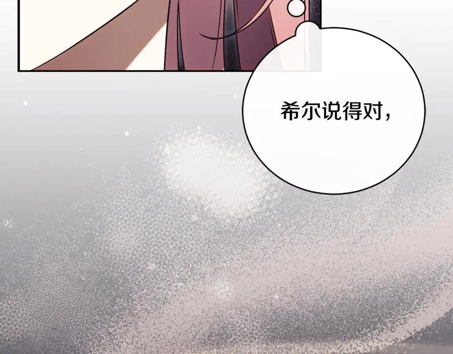 第62话 真假圣女？ 第60页
