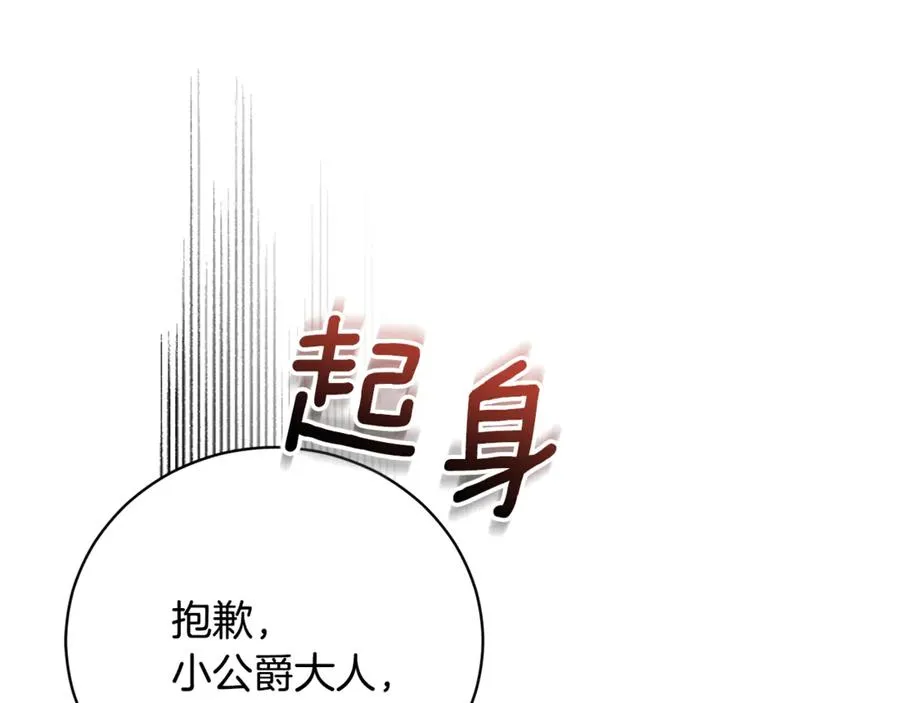 第62话 真假圣女？ 第67页