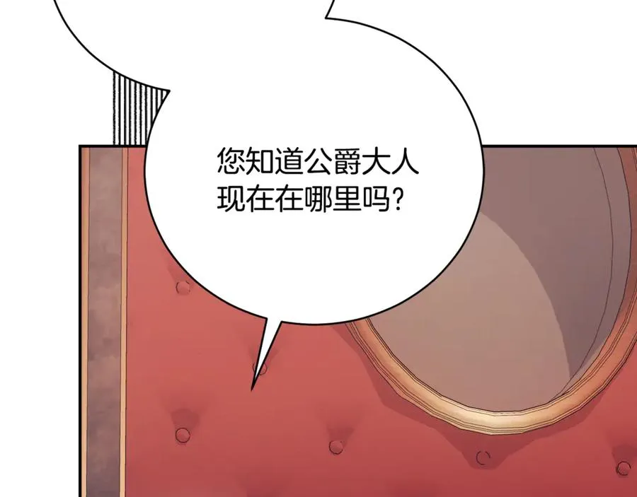 第62话 真假圣女？ 第68页