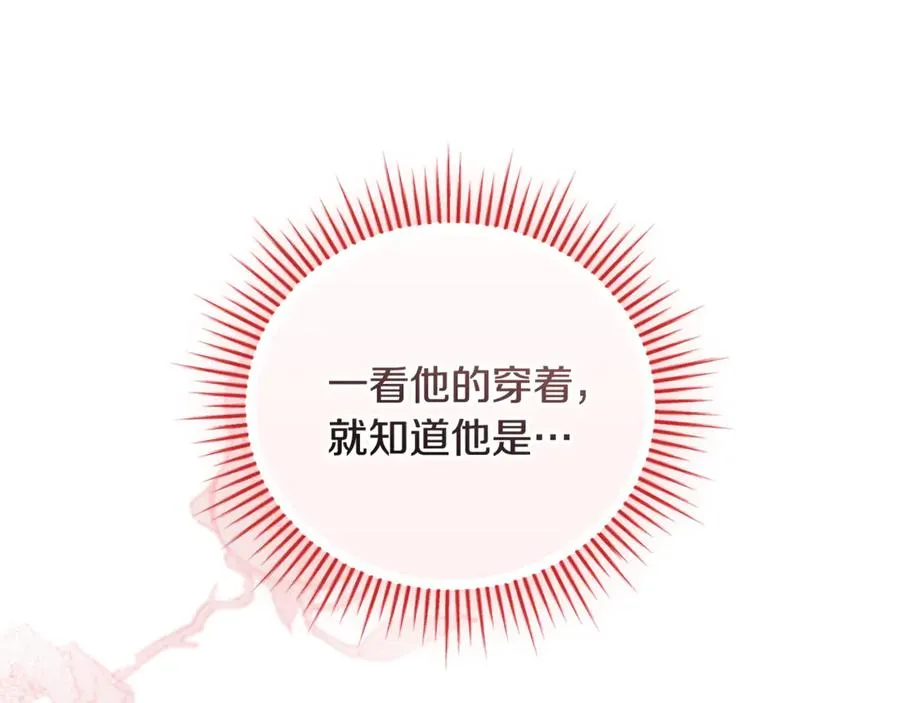 第62话 真假圣女？ 第76页