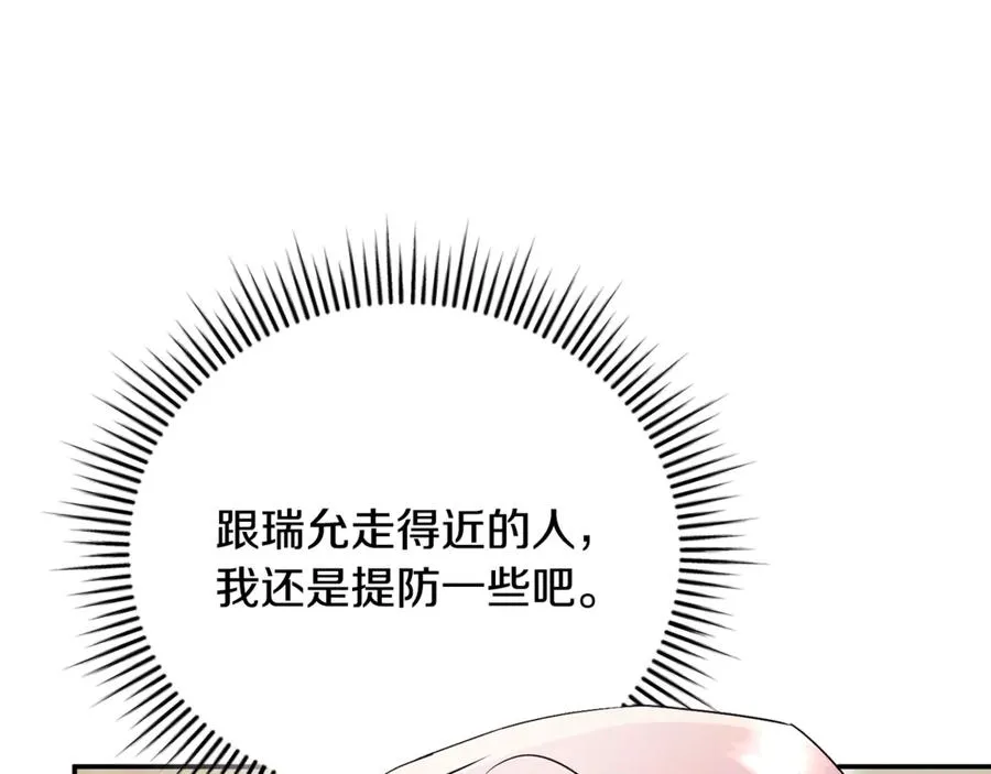 第62话 真假圣女？ 第96页