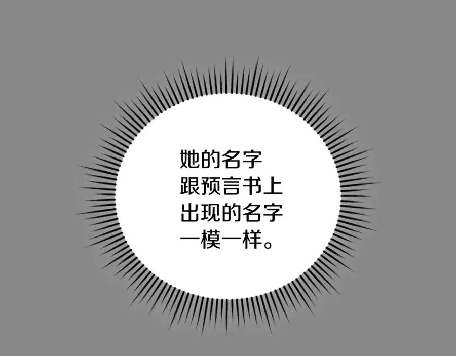 第62话 真假圣女？ 第119页