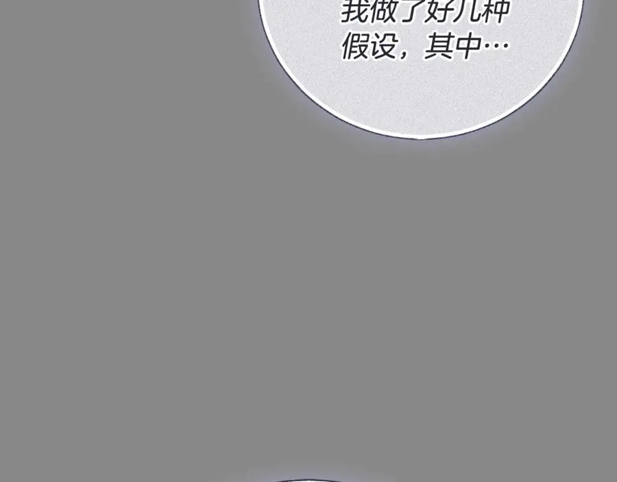 第62话 真假圣女？ 第123页