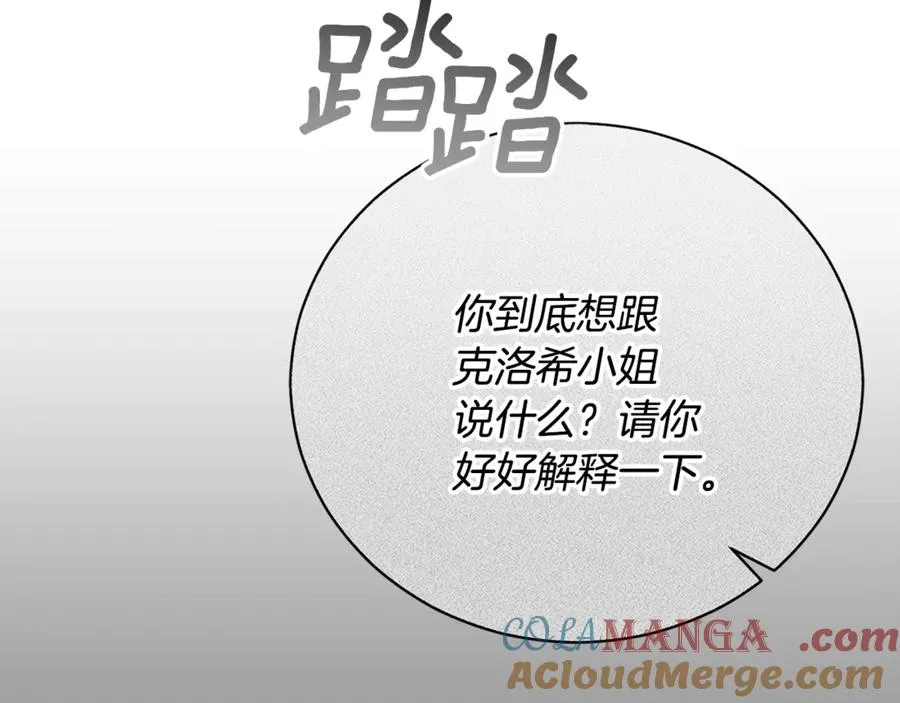 第62话 真假圣女？ 第197页