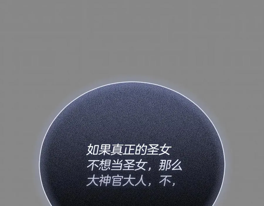 第62话 真假圣女？ 第202页