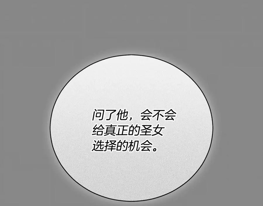 第62话 真假圣女？ 第208页